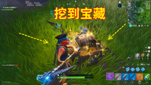 [图]堡垒之夜：挖到宝藏？epic居然上线藏宝图？里面全是传奇武器！