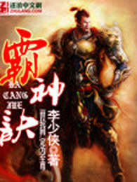 霸神诀