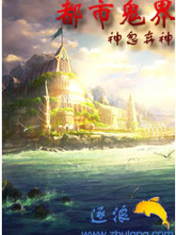都市鬼界