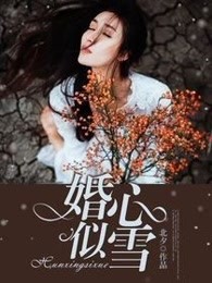 昏婚欲睡：大叔总裁求放过
