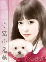 专宠小无赖