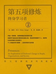第五项修炼：终身学习者