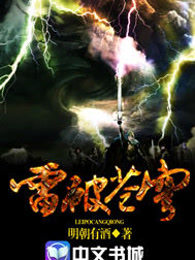 雷破苍穹
