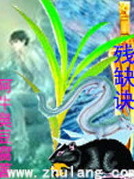 残缺诀