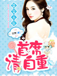 盛宠天后：首席请自重