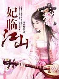 妃临天下
