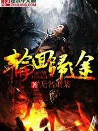 轮回归途
