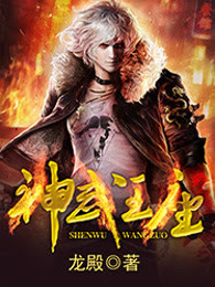 神武王座