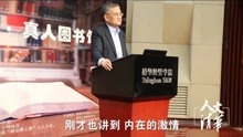 [图]清华教授批判现代大学生学习知识太短期功利主义，建议目标放长远