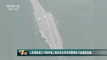中国人民海军成立70周年海上阅兵