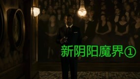 线上看 [朔涵]新阴阳魔界事业成功和消失一个人你如何选择？ (2019) 带字幕 中文配音