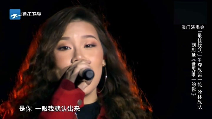 中国好声音：刘思延《世界唯一的你》 哈林队最nice的歌曲