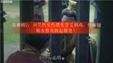 琅琊榜2：刘昊然受伤遭张慧雯调戏，佟丽娅顺水推舟做起媒婆！