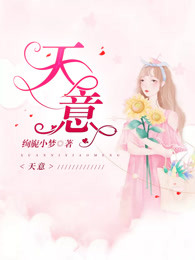 天意