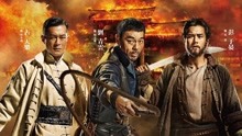 線上看 危城(繁中) (2016) 帶字幕 中文配音，國語版