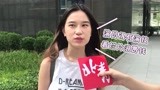 【街采】《上海堡垒》扑街鹿晗要背锅？粉丝：鹿晗和舒淇比演技不