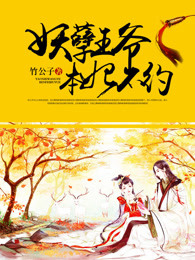 腹黑王爷本妃不在乎