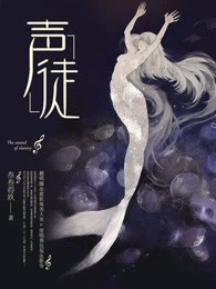 声徒
