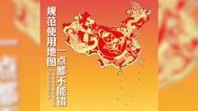 [图]中国地图一点都不能错！新标准版中国地图长这样