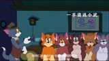 猫和老鼠中文版_侦探猫和小猫猫
