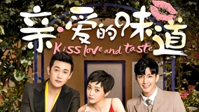 Watch the latest Kiss Love and Taste Episode 1 online with English subtitle  for free – iQIYI | iQ.com