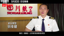 《中国机长》获角色原型力挺 英雄机长刘传健现身“安利”