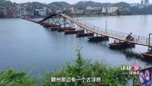 广西贺州昭平县，这个村出行全靠浮桥，行人五毛摩托车一块钱