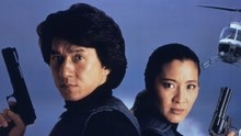 線上看 警察故事III：超級警察(國) (1992) 帶字幕 中文配音，國語版