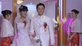 良心无悔大结局：有情人终成眷属，吴阳和宋雪结婚了，遇见幸福！