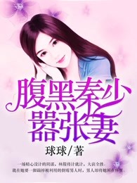 情意婚深：再见，秦先生