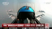 [图]中央广播电视总台4K直播电影《大阅兵·2019》在希腊上映