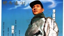 線上看 黃飛鴻92之龍行天下(粵) (1992) 帶字幕 中文配音，國語版