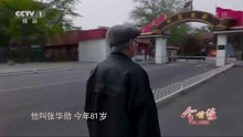 等着我：退休导演张华勋寻恩师赵小姐，讲述由来差点泪崩