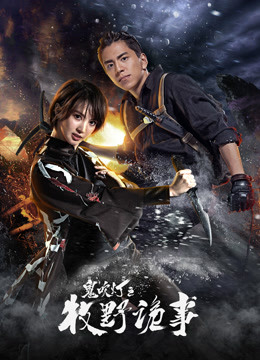 Ghost Blows: Makino sly thing (2017)    Full with English subtitle – iQIYI | iQ.com