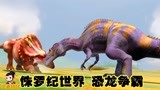 侏罗纪世界恐龙争霸战：戟龙用尽各种解数，能否摆脱暴虐龙？