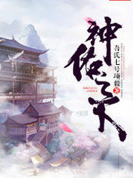 神佑之下