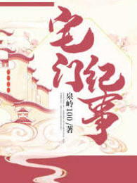 宅门纪事