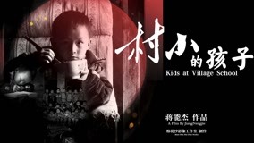  Cun Xiao De Hai Zi Episódio 1 (2018) Legendas em português Dublagem em chinês
