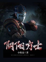 阴阳方士