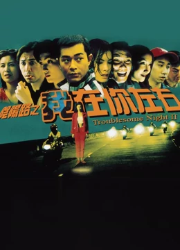 Troublesome Night Iii (1997) Full With English Subtitle – Iqiyi | Iq.Com