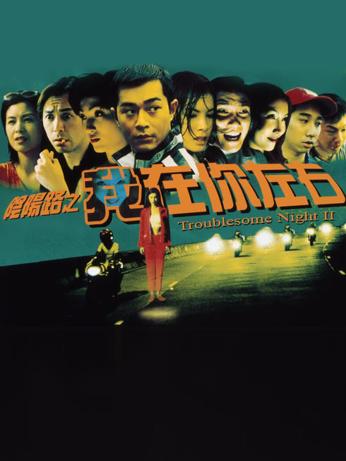 Tonton online 陰陽路2：我在你左右 Sarikata BM Dabing dalam Bahasa Cina