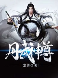 丹武神尊
