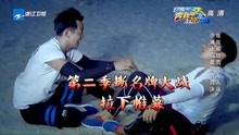 奔跑吧兄弟：郑恺王祖蓝撕名牌大战，郑恺成为第二季最强者