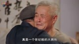 《刘老根3》范伟和赵本山这个拥抱，并不只是角色的情感流露