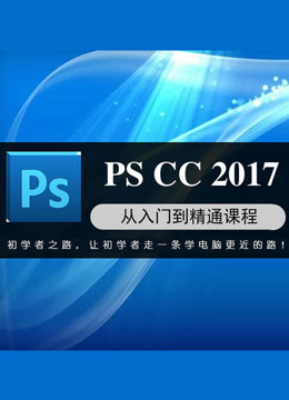 ps cc 2017从入门到精通课程 10-3 ps cc 2017专色通道和alpha通道