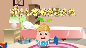 Watch the latest Dong Dong Animation Series: Thousands Questions Episode 23 (2020) online with English subtitle for free English Subtitle