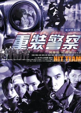 Watch the latest Hit Team (2020) with English subtitle English Subtitle