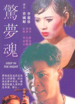 Watch the latest Deep In The Night (2020) online with English subtitle for free English Subtitle
