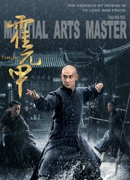 ดู ออนไลน์ Martial Arts Master (2019) ซับไทย พากย์ ไทย