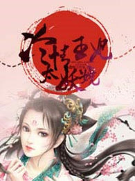 冷情王妃太妖娆
